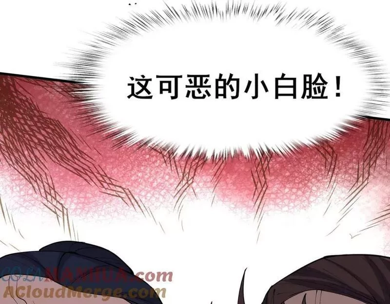 从渡劫开始,第79话 毒雾女,第97张